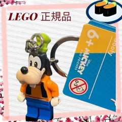 レゴ 正規品　新品　LEGO キーホルダー　ディズニー　Goofy