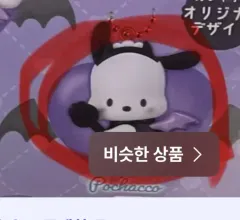 ポチャッコ フィギュア ハロウィーン