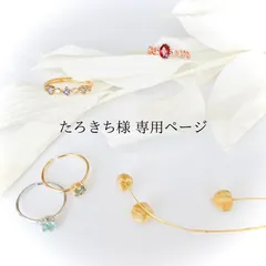 たろきち様 専用ページ