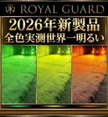 2026年最新】ロイヤルガード フォグの人気アイテム - メルカリ