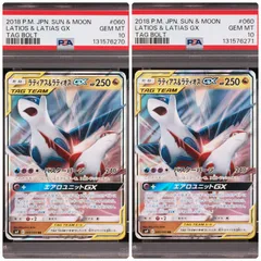 【PSA10 連番】 2枚セット ラティアス＆ラティオスGX 060/095 sm9 タッグボルト 2018 POKEMON JAPANESE SUN & MOON TAG BOLT 060 LATIAS & LATIOS GX