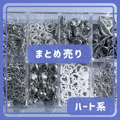 シルバー ハート パーツ まとめ売り ハートパーツ ハートチャーム ハートフレーム ビジュー チェーン 金具 素材 地雷系 量産型 病みかわ ゴシック ゴスロリ サブカル 推し活 ハンドメイド トレカ デコ ネイル 闇かわいい 珍しい