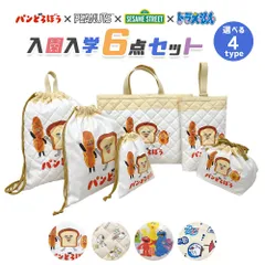 スヌーピー ドラえもん パンどろぼう 入園入学 5点セット おまけ1点付 入学準備 袋 セット 全4種 男の子 女の子 キャラクター ピーナッツ グッズ 小学生 幼稚園 レッスンバッグ 入園準備 日本製 2026 推し活 推し活グッズ zz239