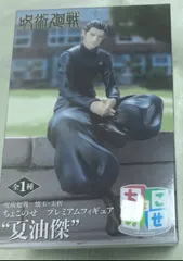 呪術廻戦　懐玉玉折　夏油　傑　ちょこのせ　フィギュア