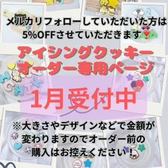 最短で1月4日発送受付中　オーダー専用　アイシングクッキー　キャラクター／誕生日／感謝_/ギフト
