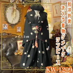 着物リメイク ワンピース ドレス 洗える 化繊 名古屋帯サッシュベルト 和洋折衷 レトロ 古着 ハンドメイド 黒地に舞う白昼夢の花々 KW-1209