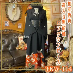 留袖 着物 リメイク ワンピース ドレス ロング 和洋折衷 洗える 化繊 ハンドメイド レトロ 古着 情熱の朱と金彩に躍る双鶴 TKW-114