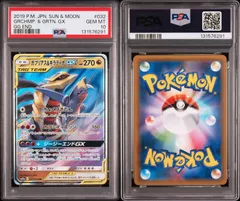 2026年最新】ガブリアス&ギラティナgx psa10の人気アイテム - メルカリ