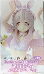 システムサービス One-Seventh Caratフィギュア 緒山まひろ パステルバニーVer