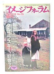 中古】月刊イメージフォーラム 1987年7月号 No.84 ：特集=映画をいかに