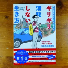 底辺駐在員がアメリカで学んだ ギリギリ消耗しない生き方   d2512