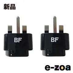 Kashimura  カシムラ 海外用変換プラグ BFタイプ2個セット WP-36S (2568905)