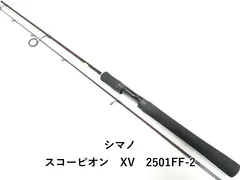 値下げ‼️新品未使用品‼️シマノスコーピオンXV 2501FF-２　2ピースロッド‼️ シマノ スコーピオン XV 2501FF-2 バスロッド [2021年モデル] - 釣具の
