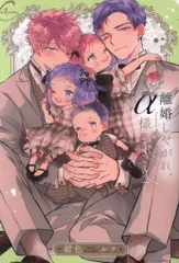 彗星社 Continuer. 紺色ルナ 離婚しやがれ、α様 sweet nest