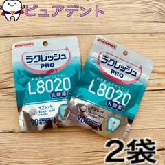 L8020 ラクレッシュ Pro 90粒　2袋 ヨーグルト 乳酸菌習慣タブレット 乳酸菌 砂糖不使用　歯科医院専売のサムネイル
