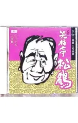 2025年最新】六代目笑福亭松鶴の人気アイテム - メルカリ