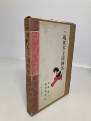 2026年最新】芥子園画伝の人気アイテム - メルカリ