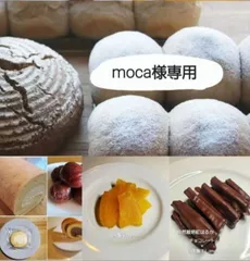 moca様専用(F分)
