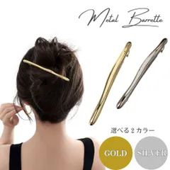 メタル バレッタ なめらか 曲線 ニュアンスライン 髪留め 11.5cm ヘアアクセサリー ゴールド シルバー シンプル ヘアアレンジ 大人 上品 オフィス