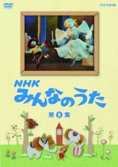 NHK みんなのうた 2003～2005 - メルカリ