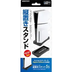 PS5 Slim(CFI-2000A01/B01)対応スタンド『縦置きスタンド5S(ブラック)』 - PS5