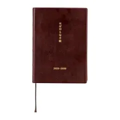 ほぼ日5年手帳(2026-2030)[A6サイズ]