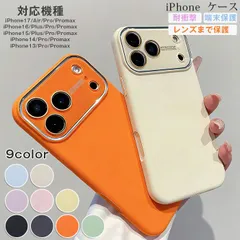 iPhone17 ケース 未使用シリコン スマホカバー iPhone16 ケース 無地 超薄型 ケース iPhone 14 iPhone15 ケース耐衝撃 端末保護 スマホケース レンズまで保護 shoujike50