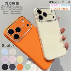 iPhone17 ケース 未使用シリコン スマホカバー iPhone16 ケース 無地 超薄型 ケース iPhone 14 iPhone15 ケース耐衝撃 端末保護 スマホケース レンズまで保護 shoujike50