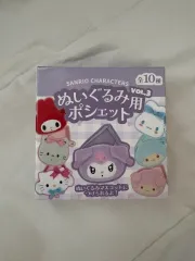 サンリオ ポシェット ぬいぐるみバッグ クロミ (正規品 TOKYO 購入)