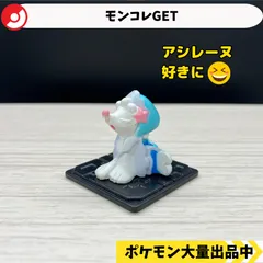 モンコレGET  アシレーヌ　【A-4 ポケモン　フィギュア】