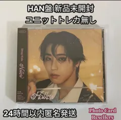 Straykids スキズ Hollow HAN盤 新品未開封 ユニットトレカ無し