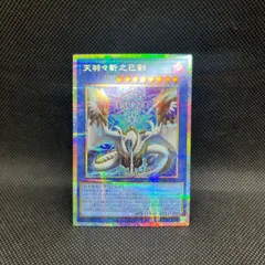 天羽々斬之巳剣　プリズマティックシークレット プレイ用】 天羽々斬之巳剣 【シークレット】 WPP6-JP035｜遊戯王