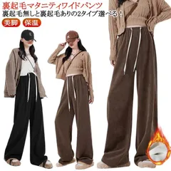 マタニティ 裏起毛 ワイドパンツ 冬 マタニティパンツ ワイド パンツ 裏起毛 ズボン リブ ワイドパンツ 美脚 保温 脚長 ずぼん 長ズボン 無地 マタニティ ボトムス 大きい アジャスター マタニ#itaiya6688