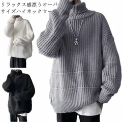 ニット セーター メンズ ハイネック タートルネック セーター オーバーサイズ  長袖 畦編みニット ざっくり ローゲージニット メンズセーター ニットトップス 厚手 冬 防寒 暖かい あったか 秋服#jsea012