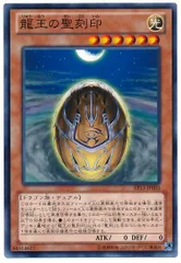 遊戯王 龍王の聖刻印 ノーマル EP13-JP003