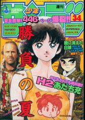 週刊少年サンデー 2001年6号 金色のガッシュ 新連載号 - メルカリ