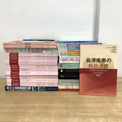 ■02)【1点限り!】血液学・内科などの医学書・資料 まとめ売り約60冊大量セット/本/医療/治療/臨床血液/学会誌/疾患/白血病/腫瘍/B