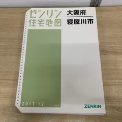 2026年最新】ゼンリン地図 大阪の人気アイテム - メルカリ