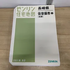 2026年最新】ゼンリン バインダーの人気アイテム - メルカリ