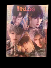 B's-LOG 2026年2月号　恋と深空