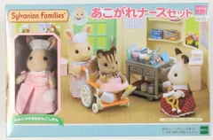 エポック社 シルバニアファミリー H-13 あこがれナースセット