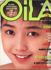 OILA オイラ　1994年5月号