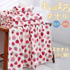 【新品・未使用】バスタオル タオル フェイスタオル 2枚組 大判 しっかり 吸水 ふんわり イチゴ柄 速乾 ペットタオル ホテルタオル マイクロファイバー ホワ