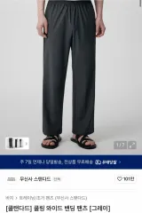 28 ムシンサ クールタンダード 冷感 ワイド 밴딩 パンツ グレー