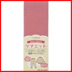 【特価商品】キャプテン スパンフライス リブニット Col.2 ピンク CP213