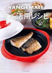 【中古】単行本(実用) ≪レシピ≫ レンジメートプロ フル活用レシピ / 川上文代