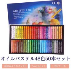 オイル パステル 48色 50本セット Gallery 画材クレヨン イラスト プレゼント