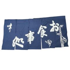 限定割引　のれん　暖簾　本麻　本藍染　民芸　民藝　京都 連休限定割引 のれん 暖簾 本麻 本藍染 京都 - メルカリ
