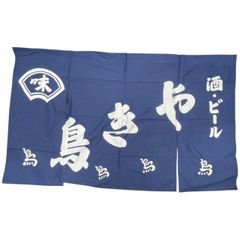銭湯のお正月用の暖簾 のれん あけましておめでとうございます 超希少