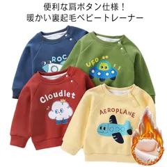 トレーナー ベビー 裏ボア 子供服 キッズ ジュニア 赤ちゃん 肩ボタン 長袖 ボア トップス あったか 防寒 クルーネック 可愛い ベビー服 子供 服 おしゃれ かわいい 男の子 女の子 暖かい 防#ggfc4158